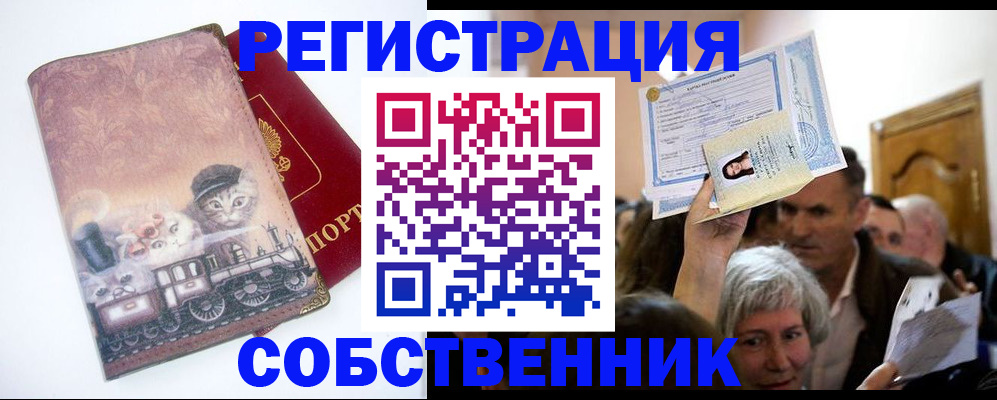 прописка законно в Суровикино