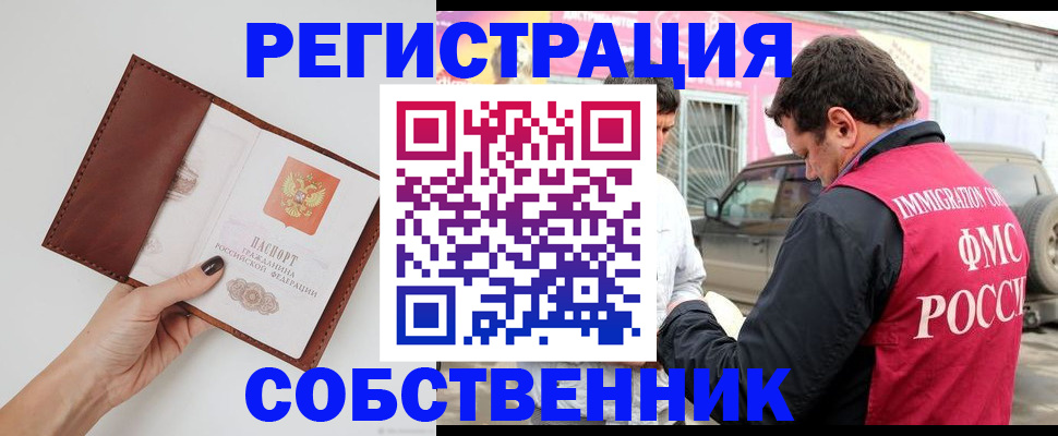 временная регистрация для всех в Суровикино