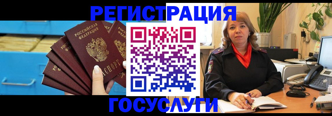 временная регистрация для всех в Суровикино
